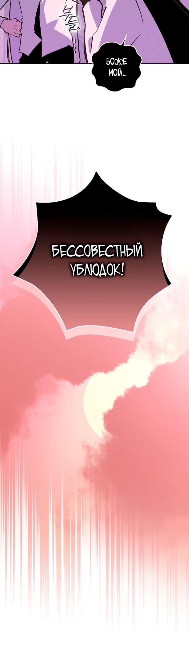 Манга Безумный Сын Графа - Глава 39 Страница 23