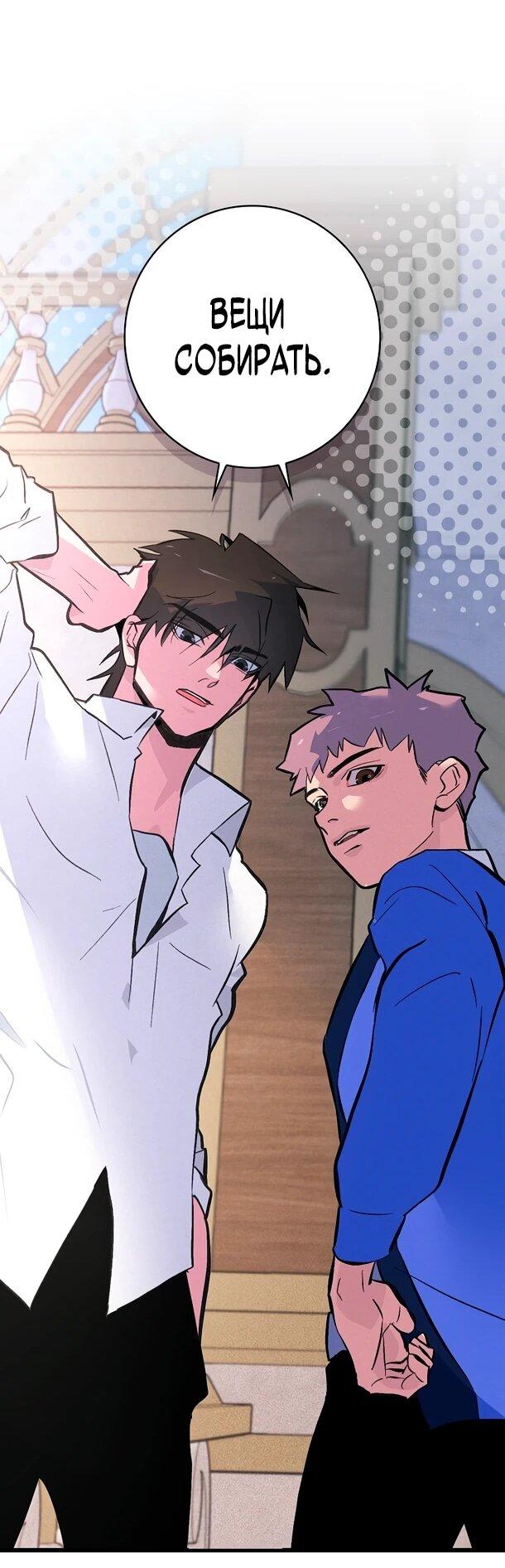 Манга Безумный Сын Графа - Глава 39 Страница 50