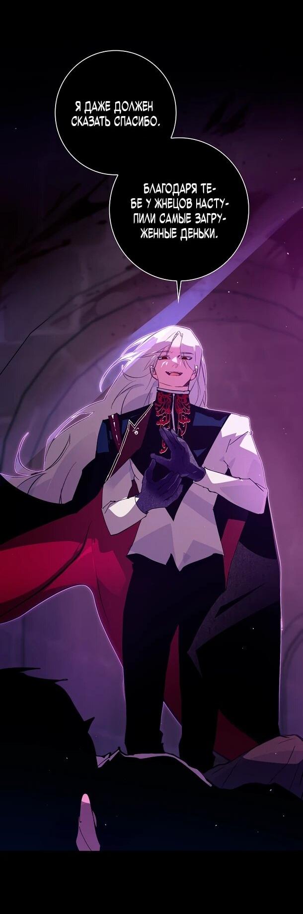 Манга Безумный Сын Графа - Глава 39 Страница 9