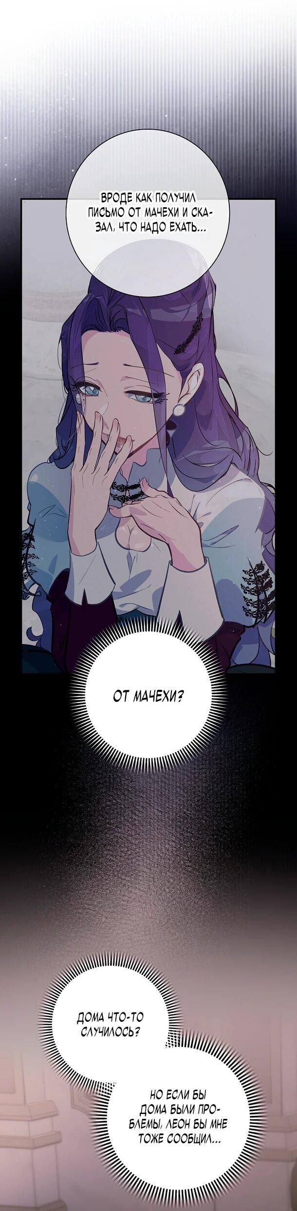 Манга Безумный Сын Графа - Глава 39 Страница 44