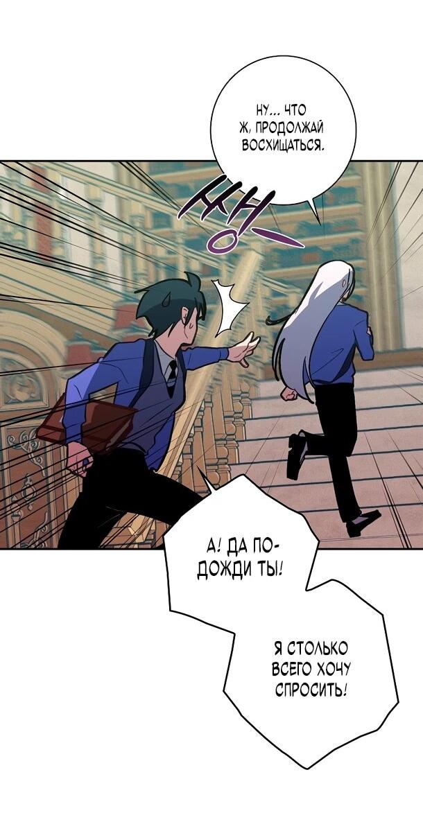 Манга Безумный Сын Графа - Глава 39 Страница 31