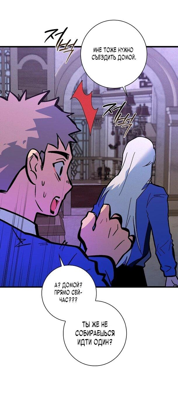 Манга Безумный Сын Графа - Глава 39 Страница 46