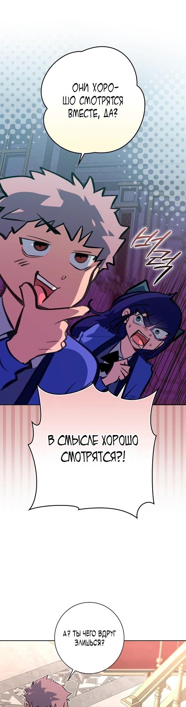 Манга Безумный Сын Графа - Глава 39 Страница 34