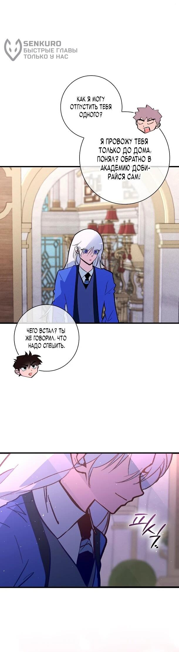 Манга Безумный Сын Графа - Глава 39 Страница 51