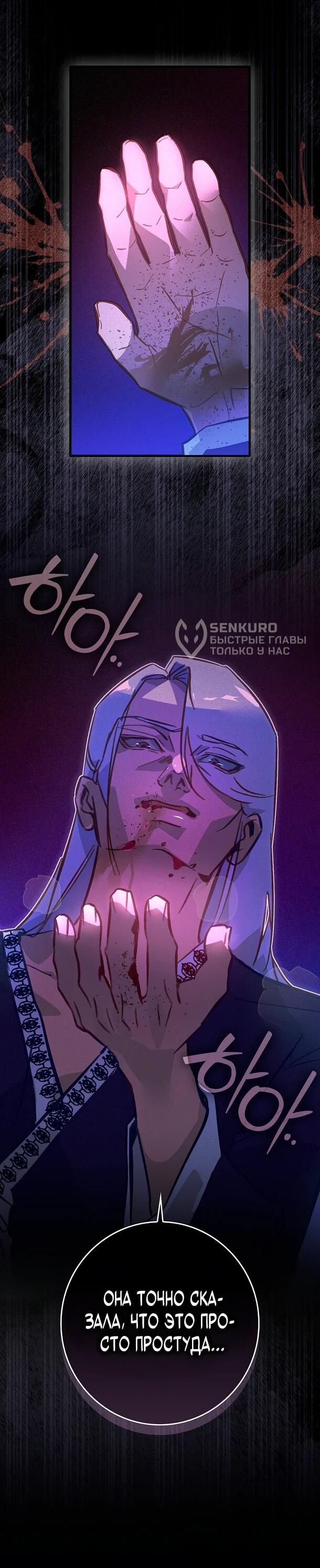 Манга Безумный Сын Графа - Глава 39 Страница 55