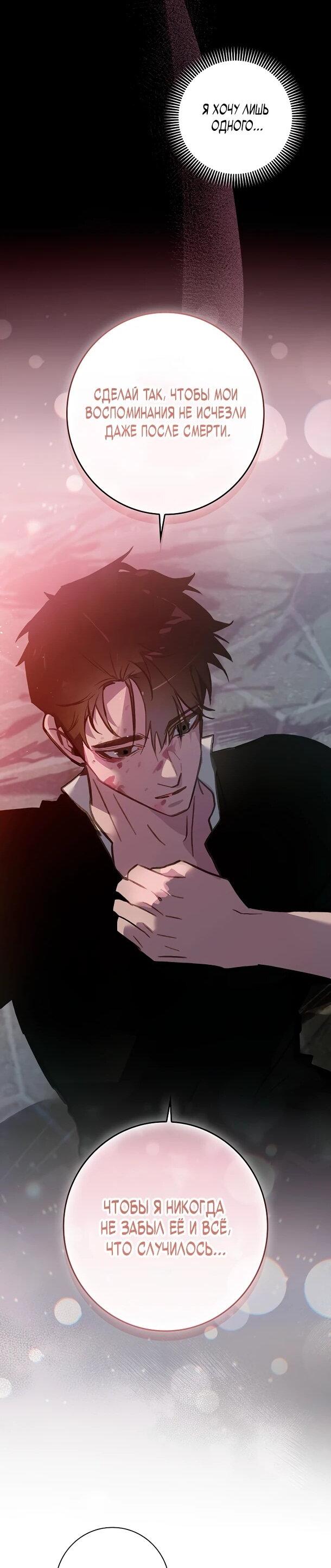 Манга Безумный Сын Графа - Глава 39 Страница 18