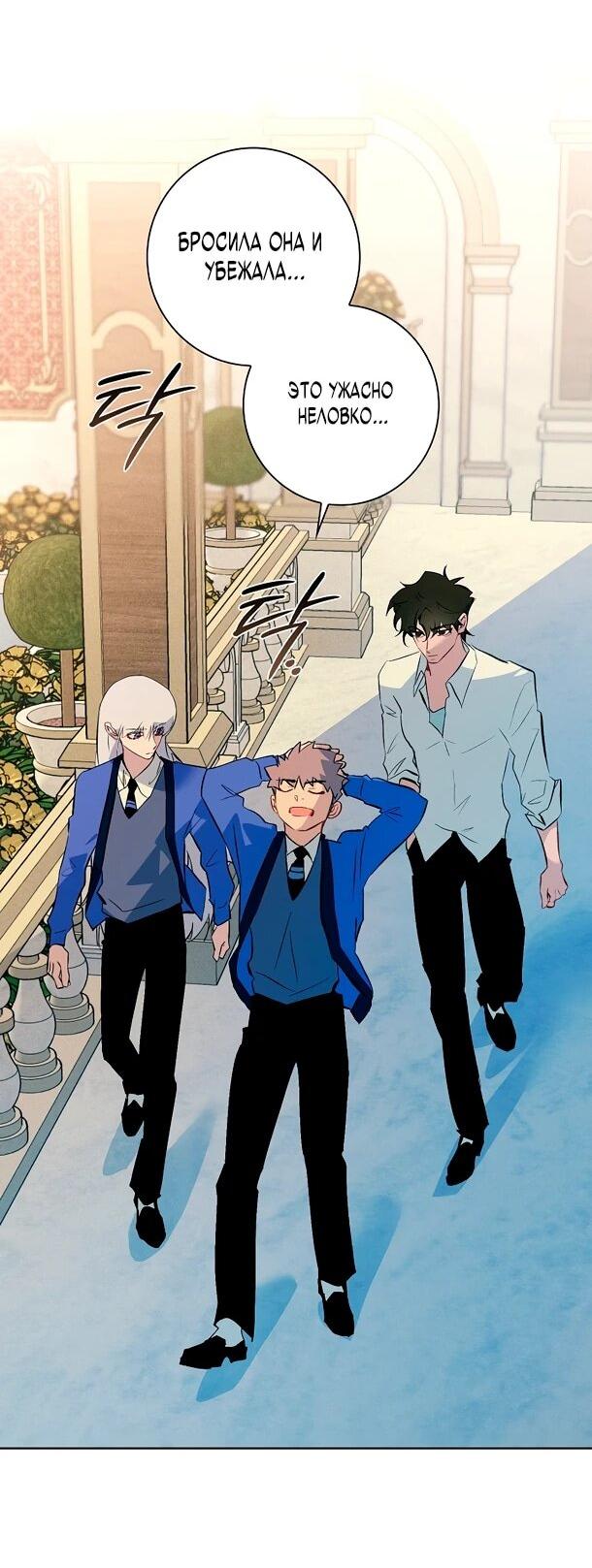 Манга Безумный Сын Графа - Глава 39 Страница 38