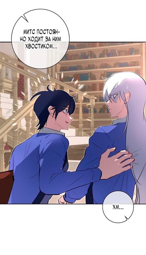 Манга Безумный Сын Графа - Глава 39 Страница 33