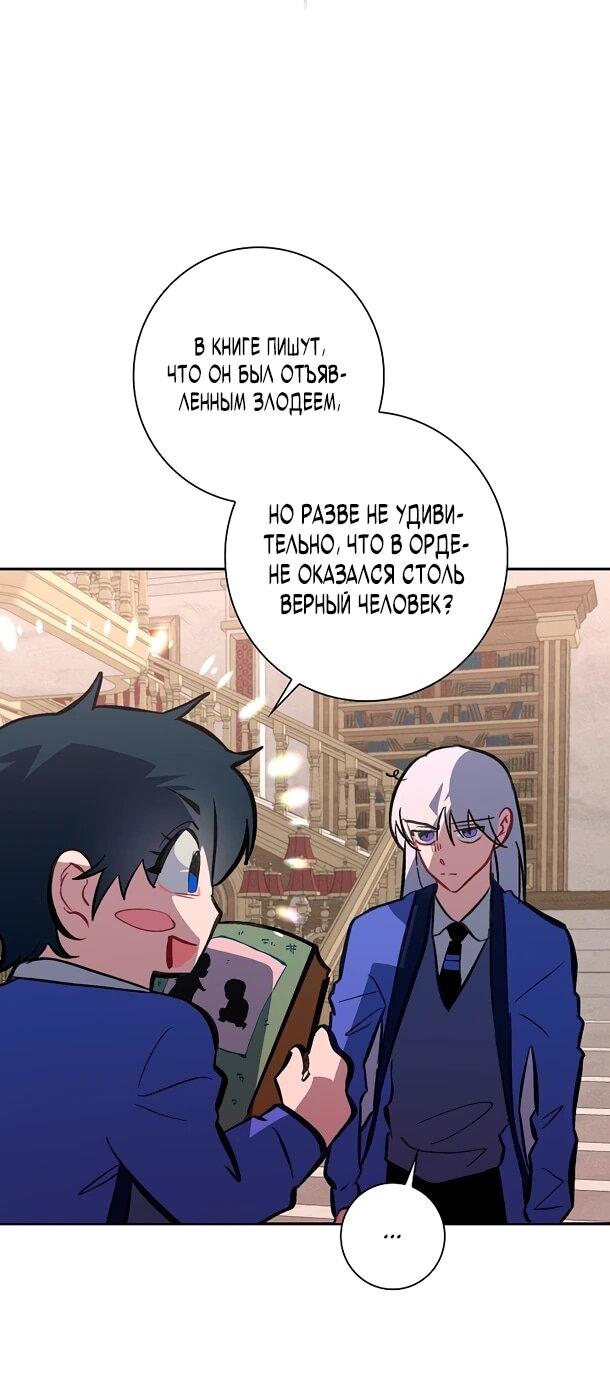 Манга Безумный Сын Графа - Глава 39 Страница 30