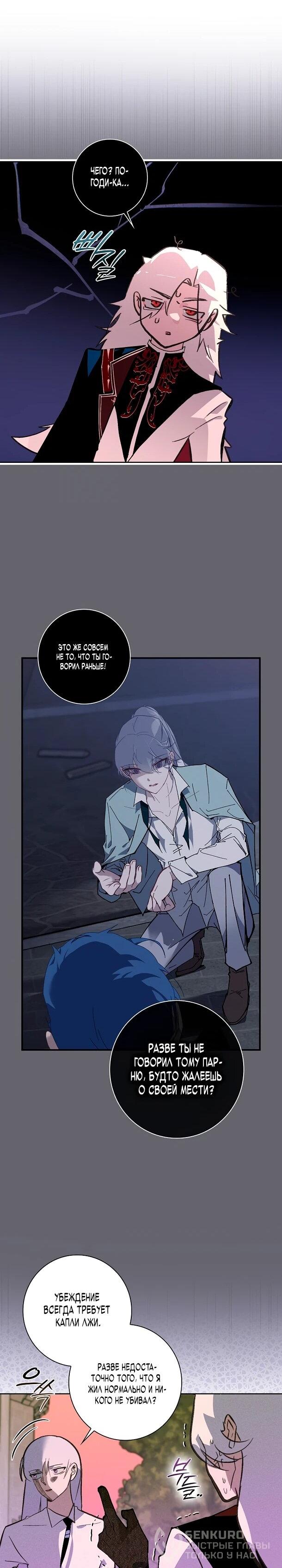 Манга Безумный Сын Графа - Глава 39 Страница 22