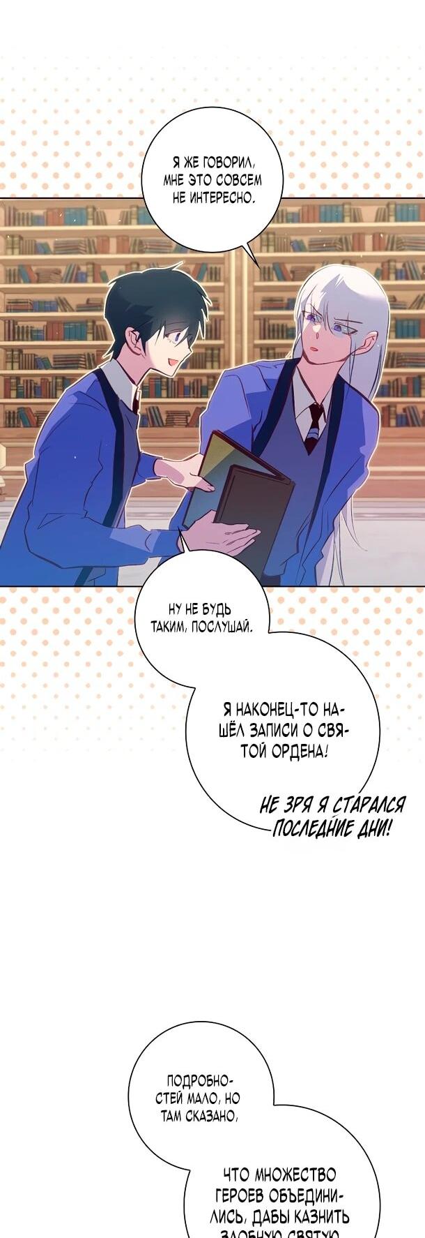 Манга Безумный Сын Графа - Глава 39 Страница 28