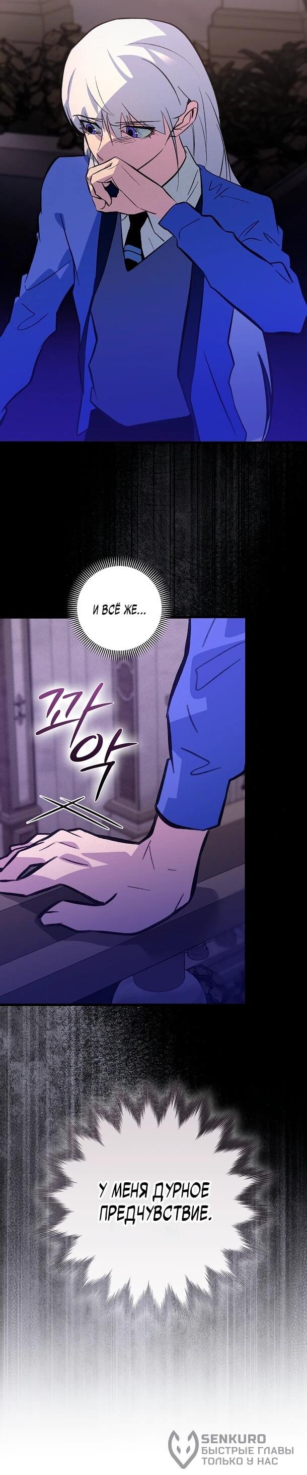 Манга Безумный Сын Графа - Глава 39 Страница 45