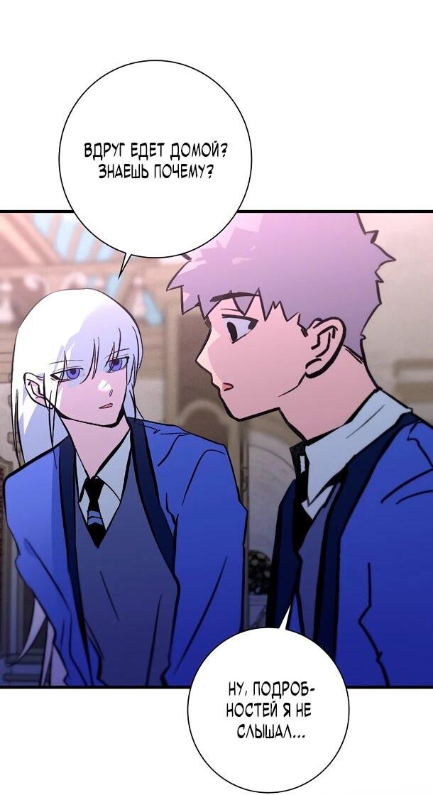 Манга Безумный Сын Графа - Глава 39 Страница 43