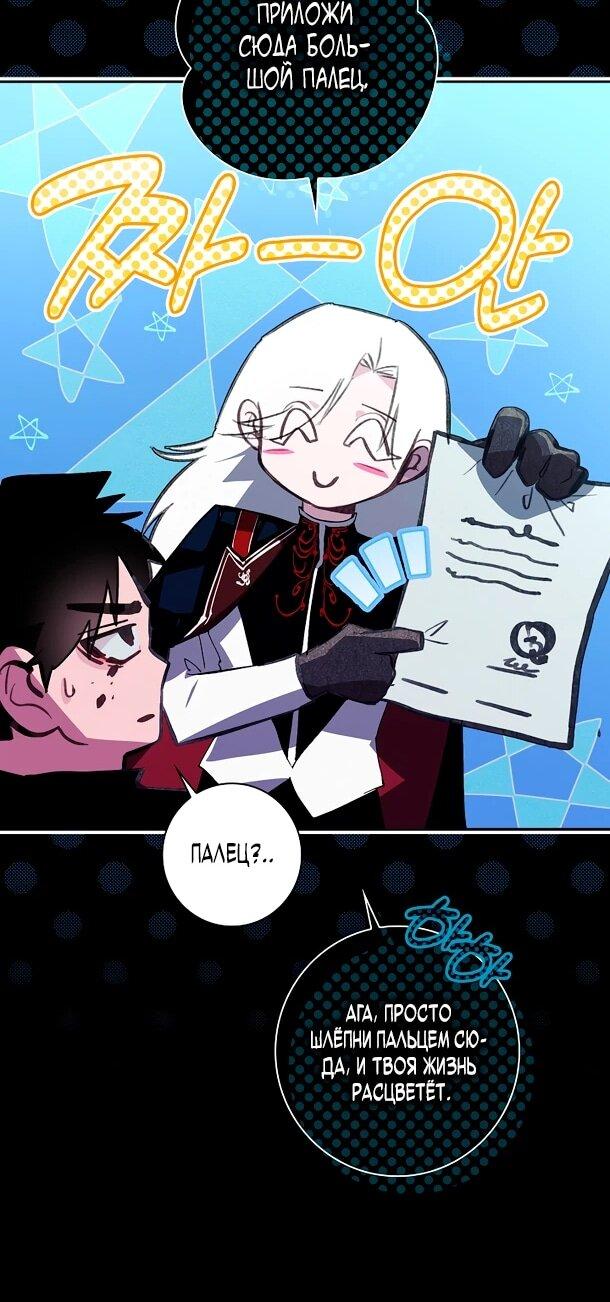 Манга Безумный Сын Графа - Глава 39 Страница 13