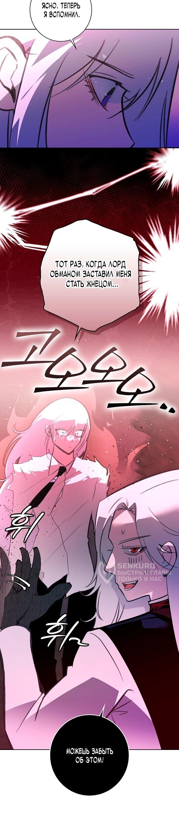 Манга Безумный Сын Графа - Глава 39 Страница 19