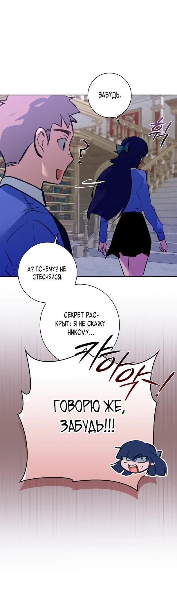 Манга Безумный Сын Графа - Глава 39 Страница 37