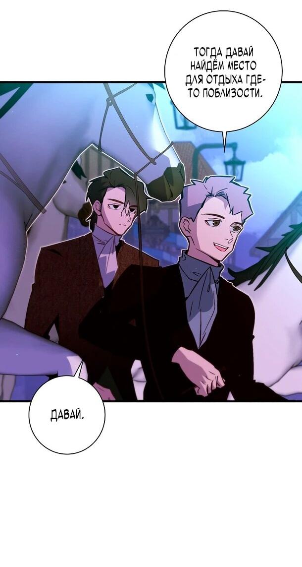 Манга Безумный Сын Графа - Глава 40 Страница 3