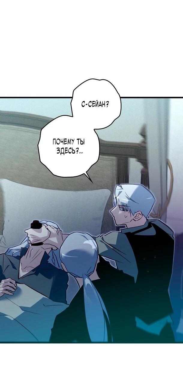 Манга Безумный Сын Графа - Глава 40 Страница 42