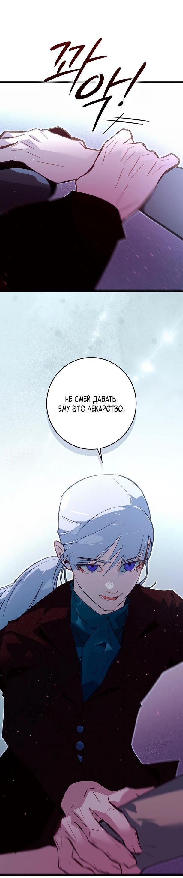 Манга Безумный Сын Графа - Глава 40 Страница 41