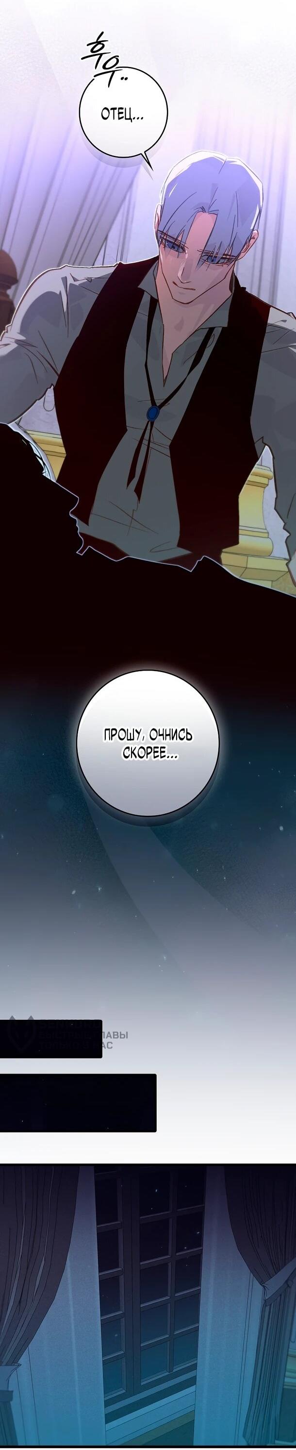 Манга Безумный Сын Графа - Глава 40 Страница 35