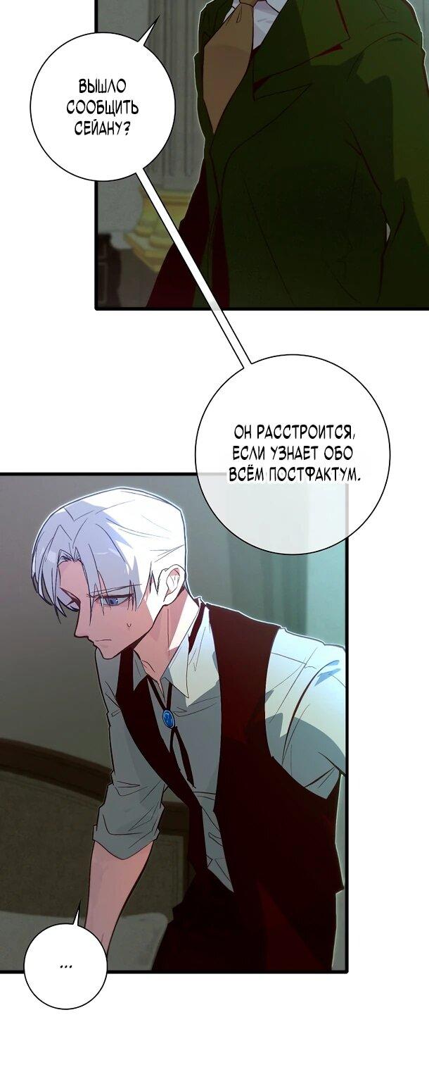 Манга Безумный Сын Графа - Глава 40 Страница 26