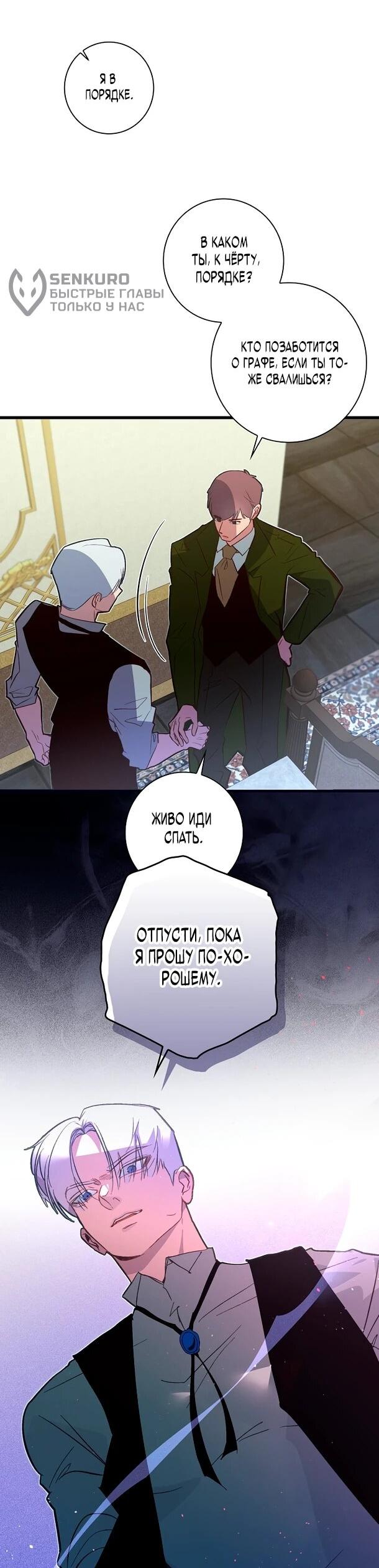 Манга Безумный Сын Графа - Глава 40 Страница 31
