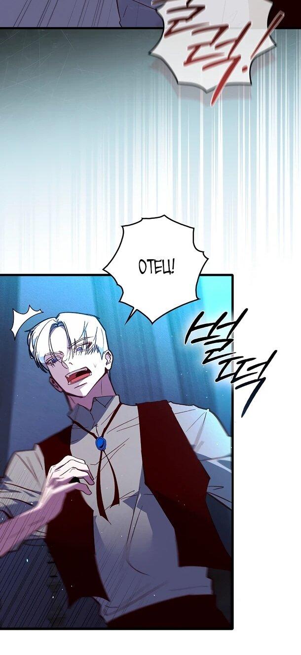 Манга Безумный Сын Графа - Глава 40 Страница 38