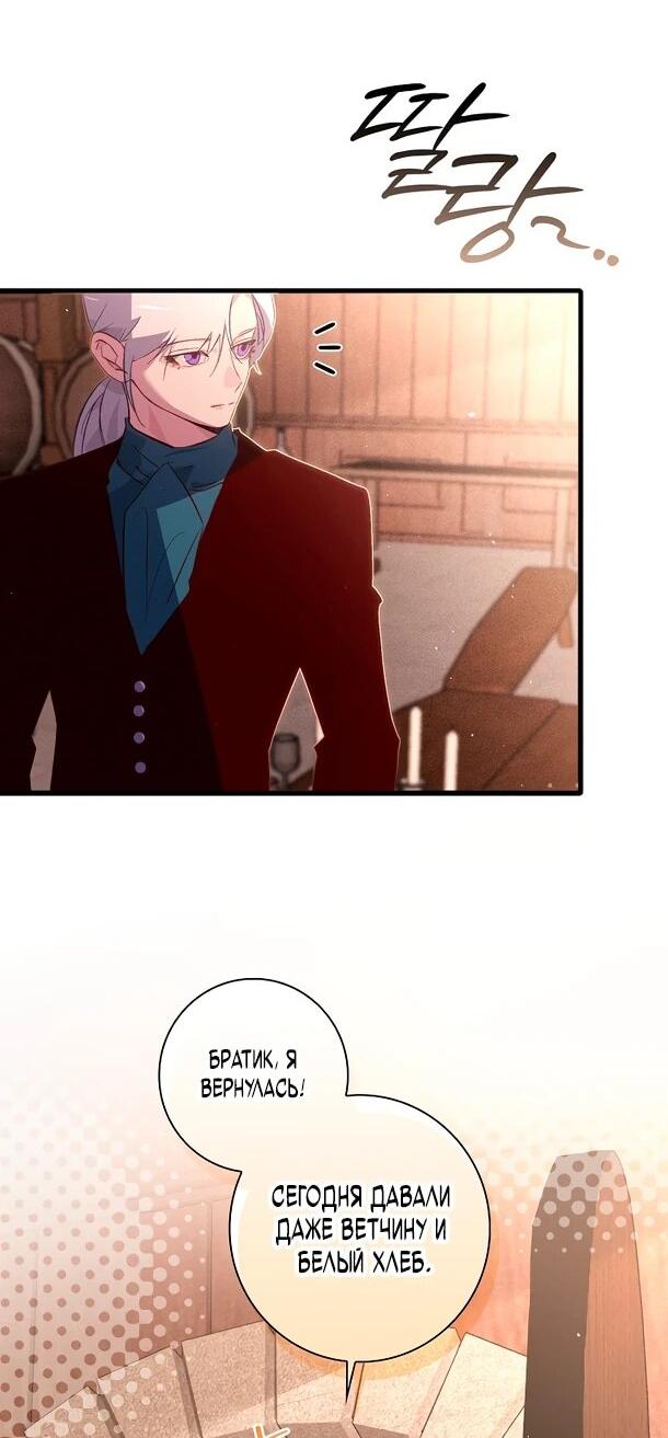 Манга Безумный Сын Графа - Глава 40 Страница 7