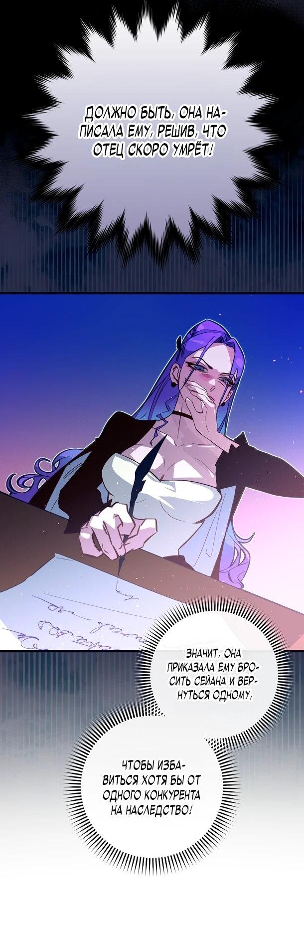 Манга Безумный Сын Графа - Глава 40 Страница 29