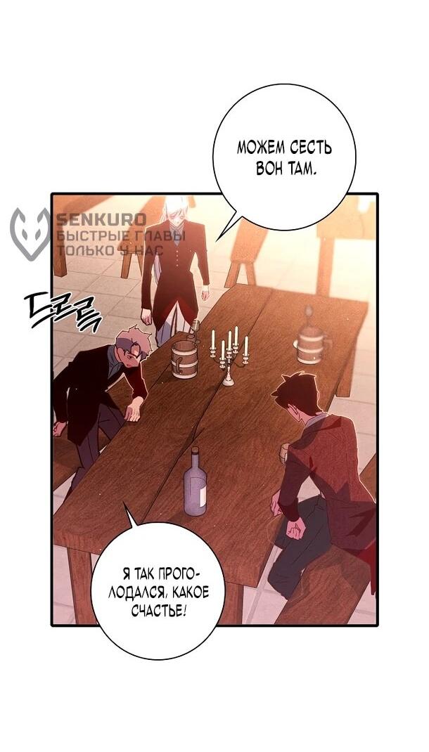 Манга Безумный Сын Графа - Глава 40 Страница 6