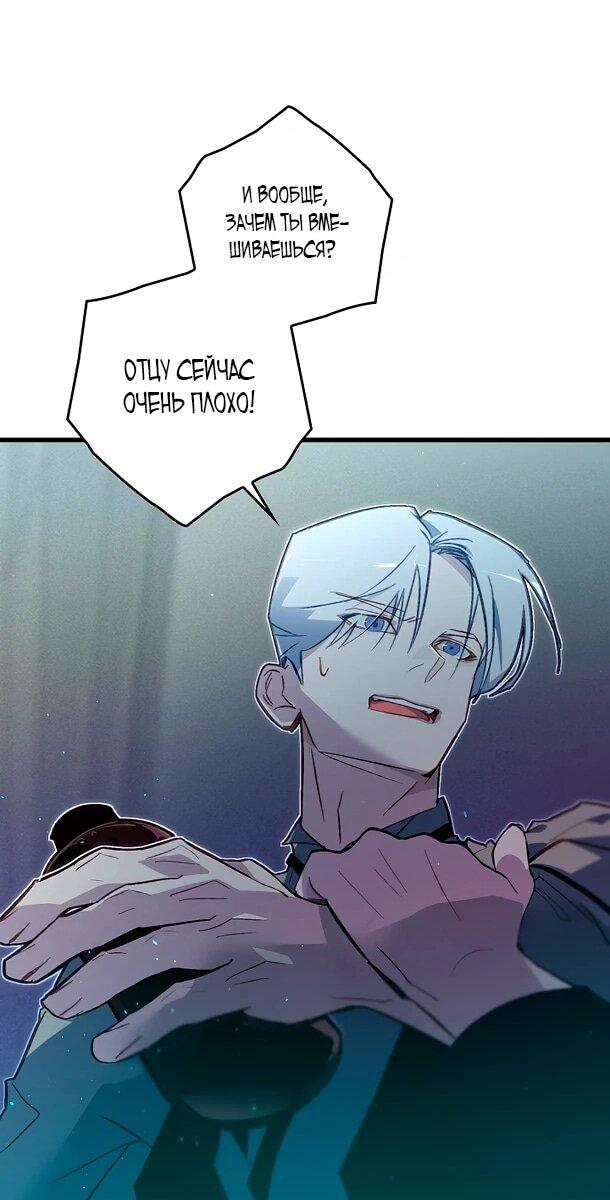 Манга Безумный Сын Графа - Глава 40 Страница 43