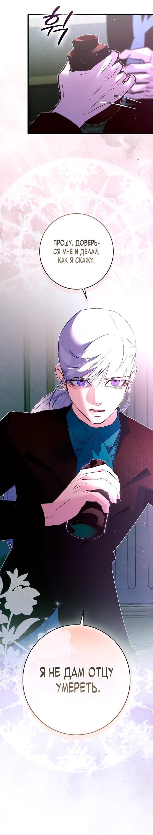 Манга Безумный Сын Графа - Глава 40 Страница 48