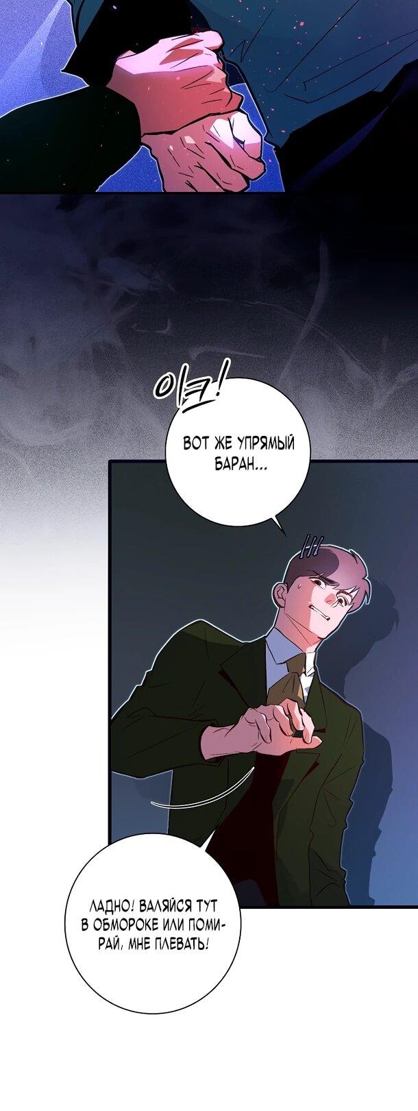 Манга Безумный Сын Графа - Глава 40 Страница 32