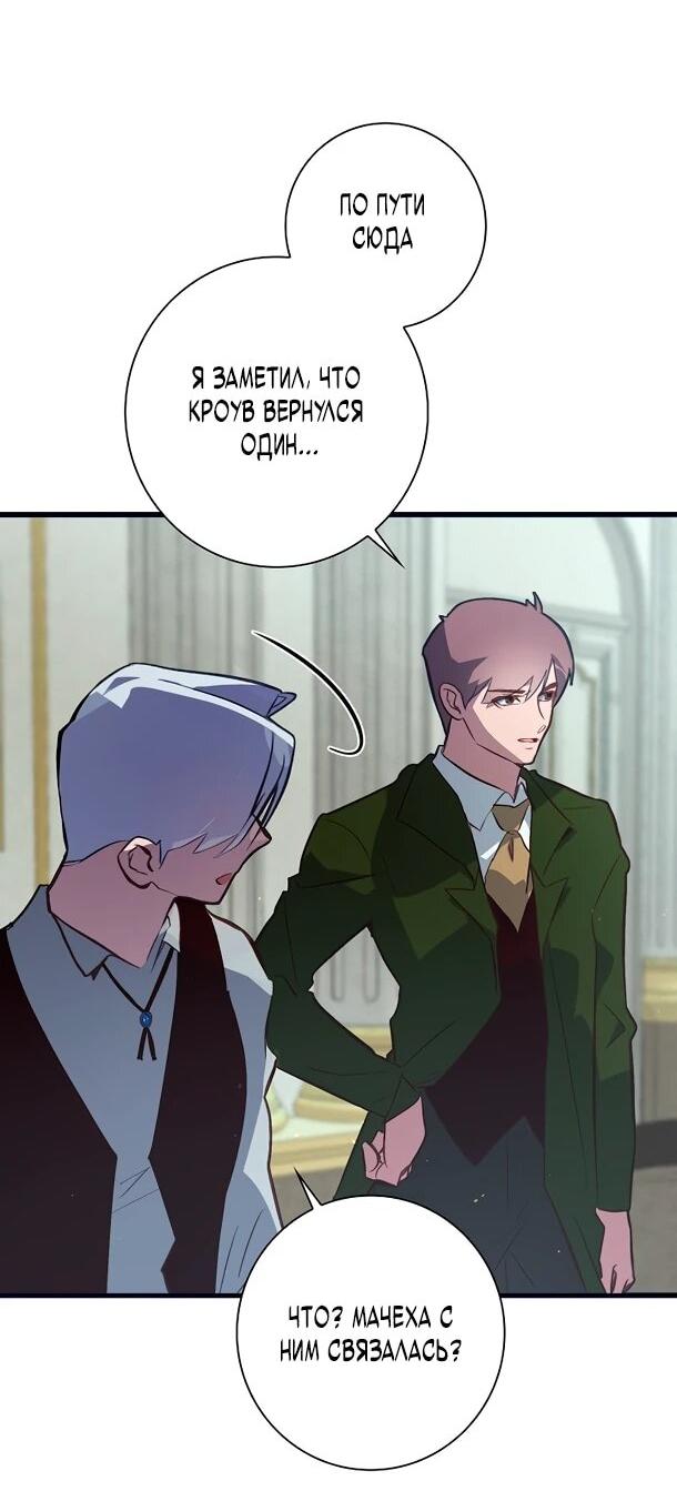 Манга Безумный Сын Графа - Глава 40 Страница 27
