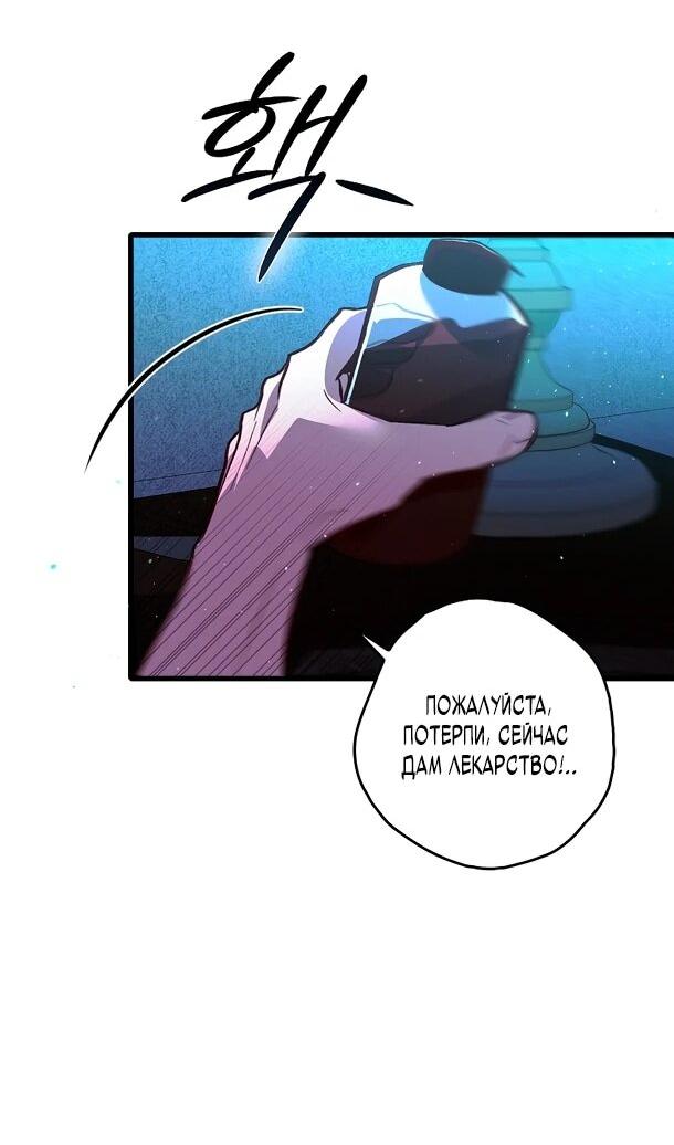 Манга Безумный Сын Графа - Глава 40 Страница 39