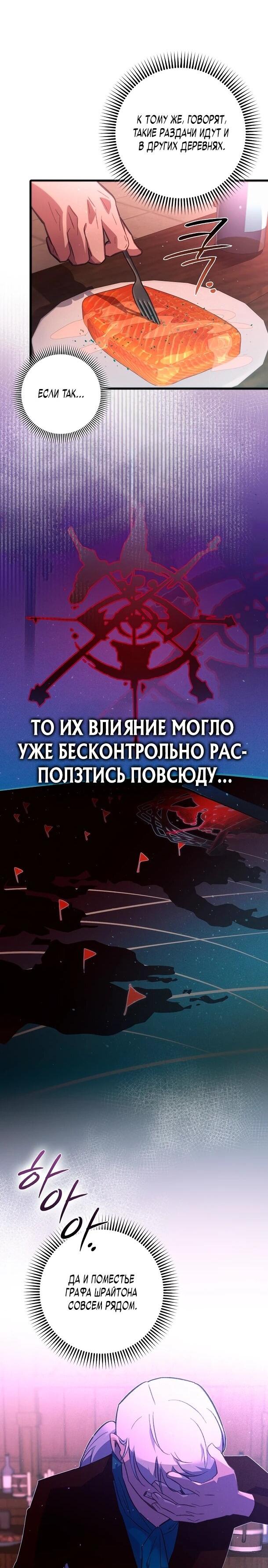 Манга Безумный Сын Графа - Глава 40 Страница 19