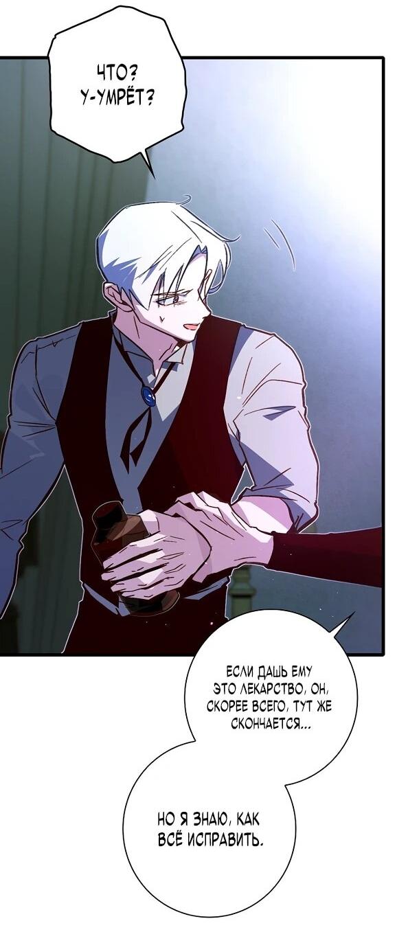 Манга Безумный Сын Графа - Глава 40 Страница 47