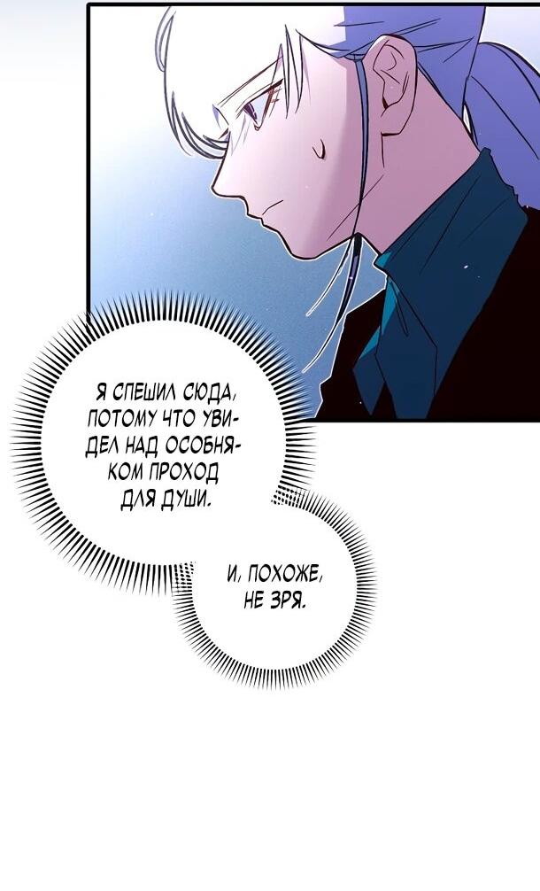 Манга Безумный Сын Графа - Глава 40 Страница 46