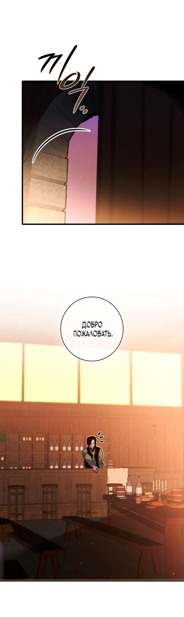 Манга Безумный Сын Графа - Глава 40 Страница 4