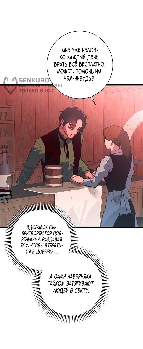 Манга Безумный Сын Графа - Глава 40 Страница 17