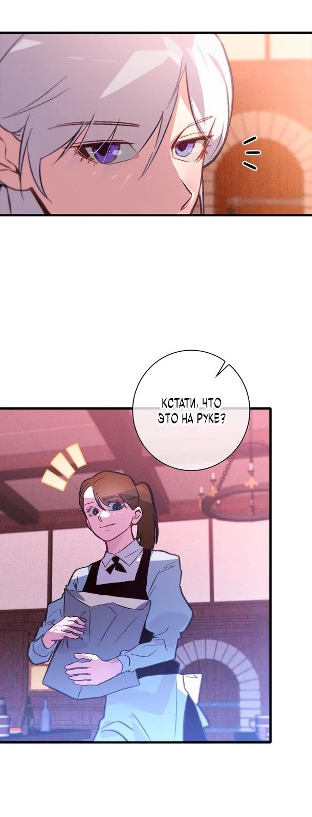 Манга Безумный Сын Графа - Глава 40 Страница 13