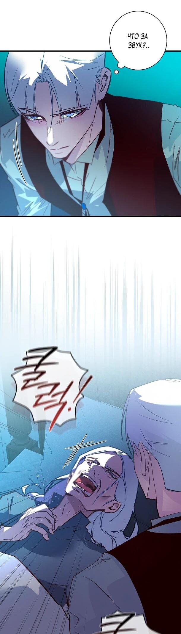 Манга Безумный Сын Графа - Глава 40 Страница 37