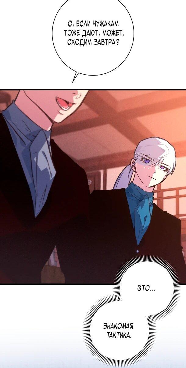 Манга Безумный Сын Графа - Глава 40 Страница 15