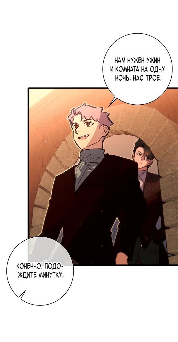 Манга Безумный Сын Графа - Глава 40 Страница 5