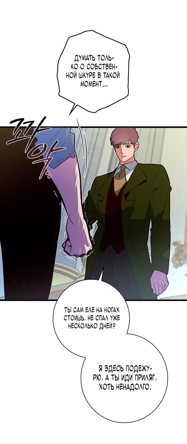 Манга Безумный Сын Графа - Глава 40 Страница 30