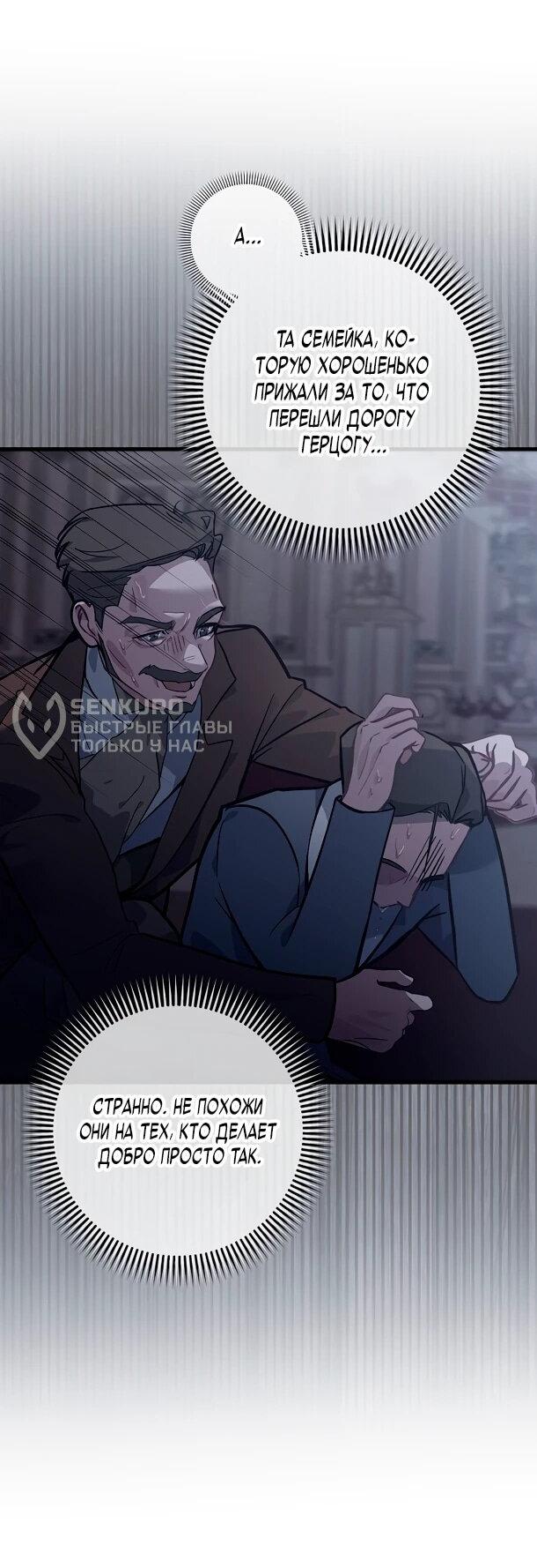 Манга Безумный Сын Графа - Глава 40 Страница 12