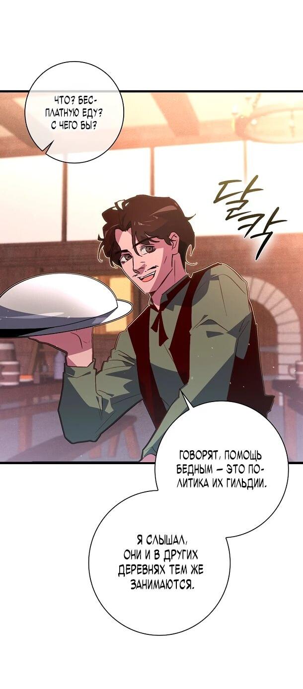 Манга Безумный Сын Графа - Глава 40 Страница 10