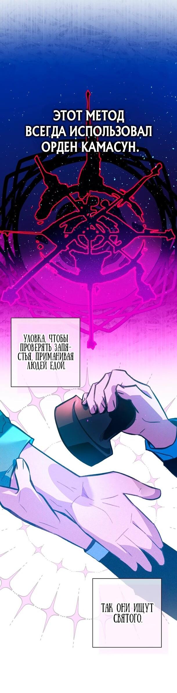 Манга Безумный Сын Графа - Глава 40 Страница 16