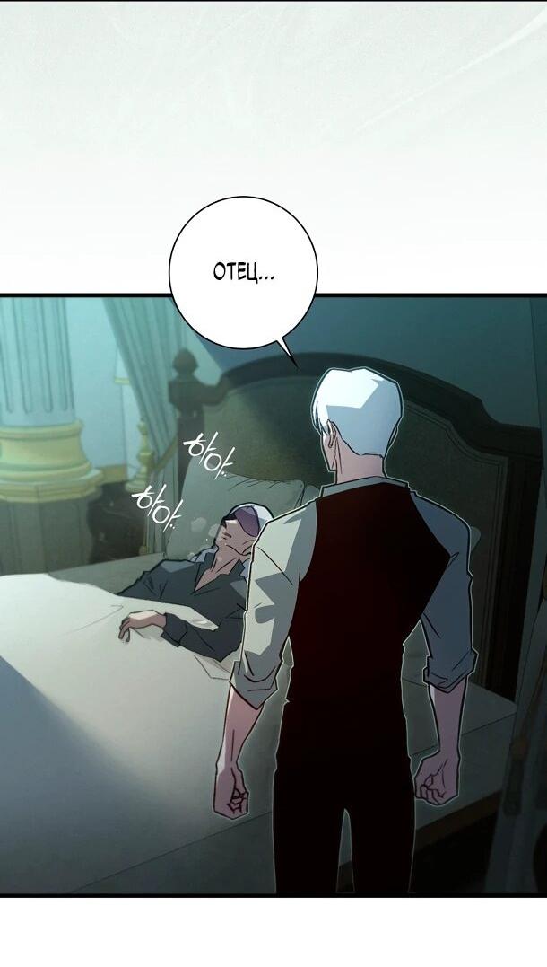 Манга Безумный Сын Графа - Глава 40 Страница 24