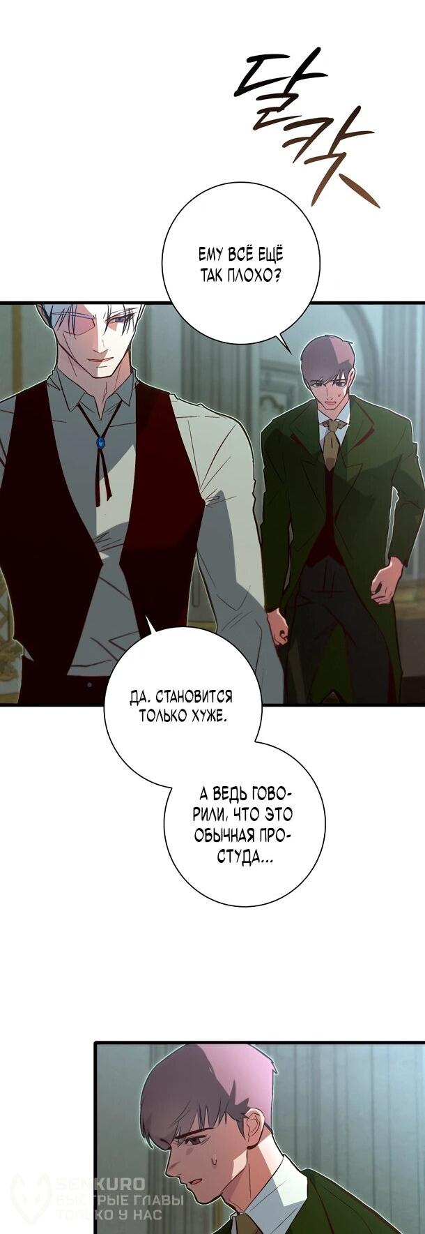 Манга Безумный Сын Графа - Глава 40 Страница 25